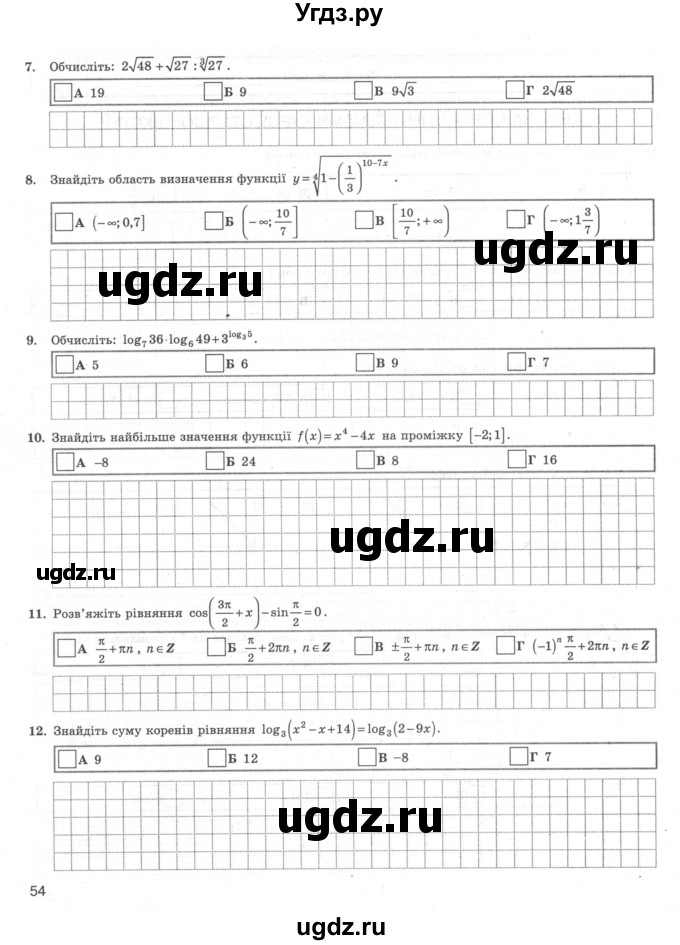ГДЗ (Учебник) по алгебре 11 класс (комплексная тетрадь для контроля знаний) Зинченко О.Г. / страница номер / 54