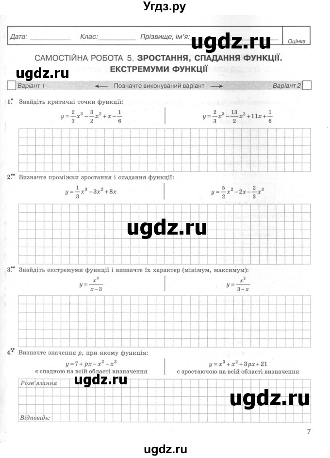 ГДЗ (Учебник) по алгебре 11 класс (комплексная тетрадь для контроля знаний) Зинченко О.Г. / страница номер / 7