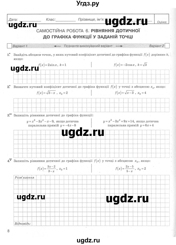 ГДЗ (Учебник) по алгебре 11 класс (комплексная тетрадь для контроля знаний) Зинченко О.Г. / страница номер / 8