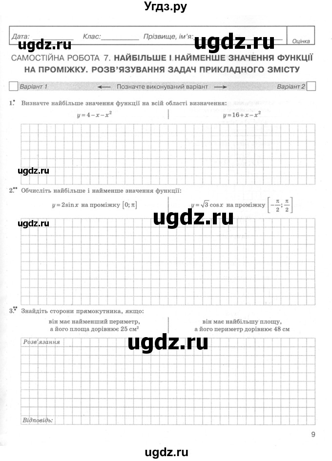 ГДЗ (Учебник) по алгебре 11 класс (комплексная тетрадь для контроля знаний) Зинченко О.Г. / страница номер / 9