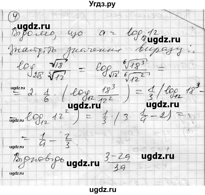ГДЗ (Решебник) по алгебре 11 класс (комплексная тетрадь для контроля знаний) Зинченко О.Г. / страница номер / 11(продолжение 4)