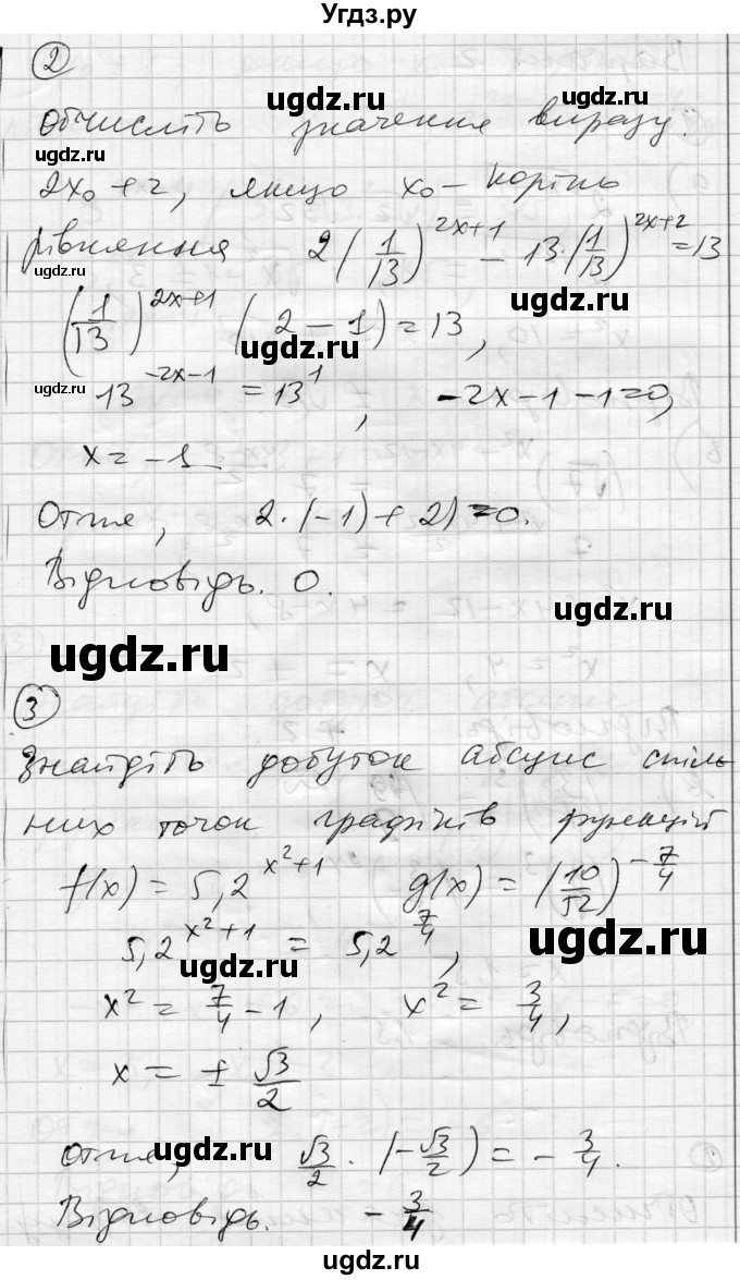 ГДЗ (Решебник) по алгебре 11 класс (комплексная тетрадь для контроля знаний) Зинченко О.Г. / страница номер / 14(продолжение 2)