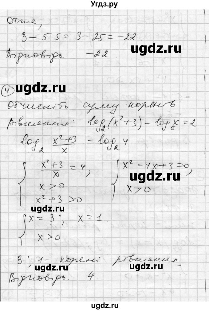 ГДЗ (Решебник) по алгебре 11 класс (комплексная тетрадь для контроля знаний) Зинченко О.Г. / страница номер / 17(продолжение 3)