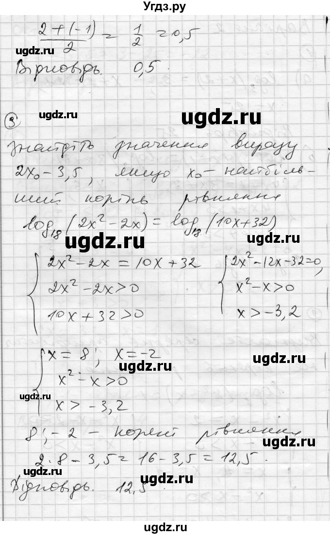 ГДЗ (Решебник) по алгебре 11 класс (комплексная тетрадь для контроля знаний) Зинченко О.Г. / страница номер / 17(продолжение 5)