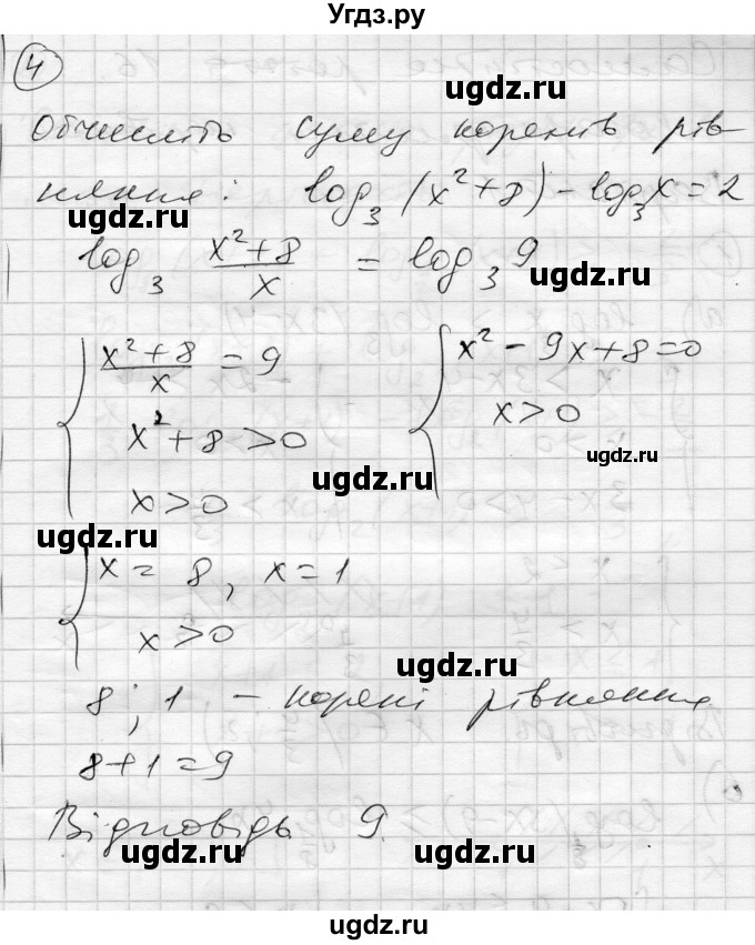 ГДЗ (Решебник) по алгебре 11 класс (комплексная тетрадь для контроля знаний) Зинченко О.Г. / страница номер / 17(продолжение 6)