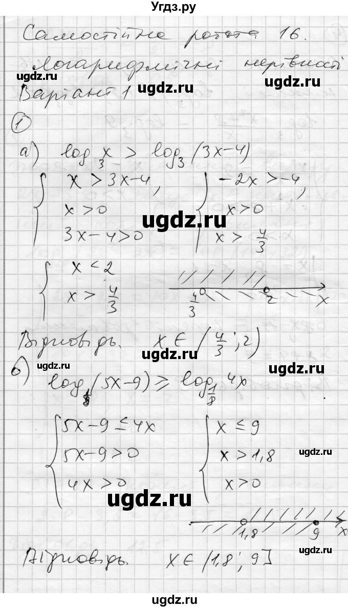 ГДЗ (Решебник) по алгебре 11 класс (комплексная тетрадь для контроля знаний) Зинченко О.Г. / страница номер / 18