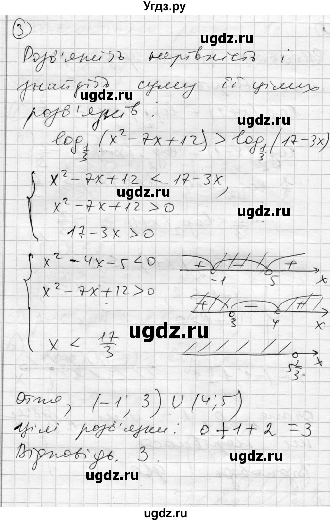ГДЗ (Решебник) по алгебре 11 класс (комплексная тетрадь для контроля знаний) Зинченко О.Г. / страница номер / 18(продолжение 3)