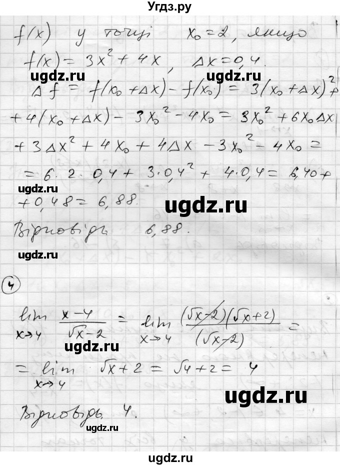 ГДЗ (Решебник) по алгебре 11 класс (комплексная тетрадь для контроля знаний) Зинченко О.Г. / страница номер / 3(продолжение 4)