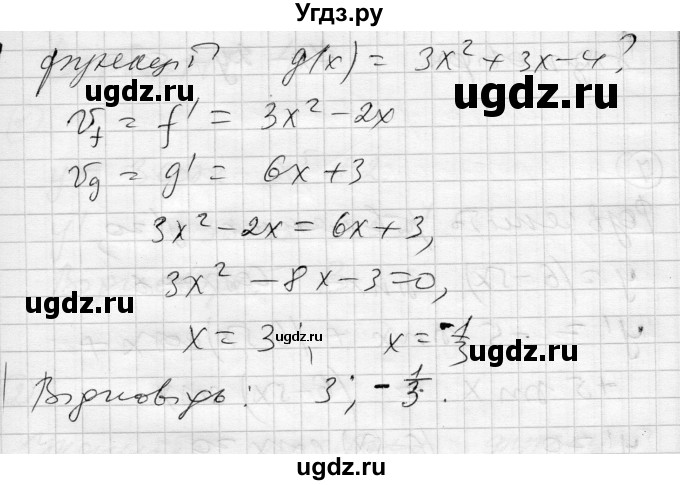 ГДЗ (Решебник) по алгебре 11 класс (комплексная тетрадь для контроля знаний) Зинченко О.Г. / страница номер / 31(продолжение 3)
