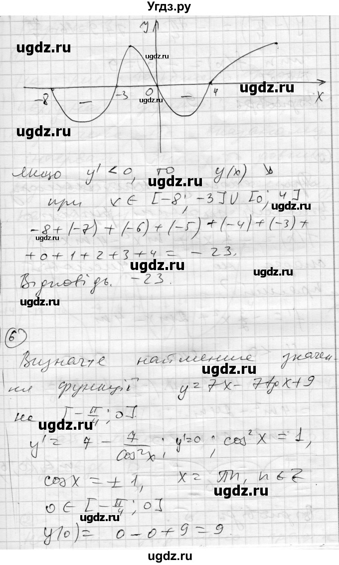 ГДЗ (Решебник) по алгебре 11 класс (комплексная тетрадь для контроля знаний) Зинченко О.Г. / страница номер / 34(продолжение 5)