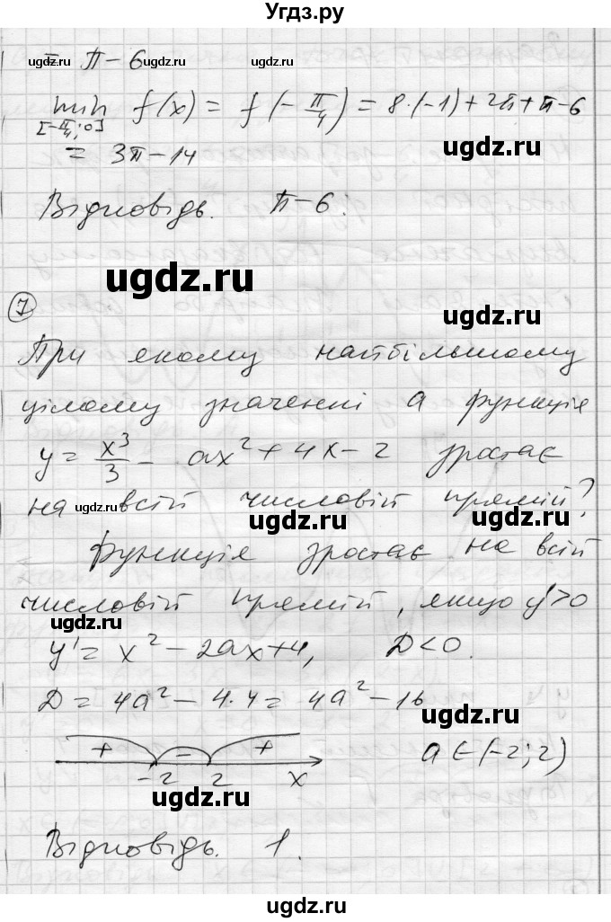 ГДЗ (Решебник) по алгебре 11 класс (комплексная тетрадь для контроля знаний) Зинченко О.Г. / страница номер / 36(продолжение 3)