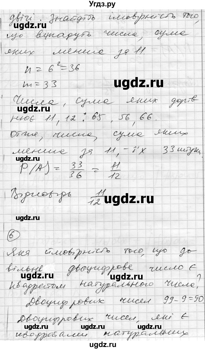 ГДЗ (Решебник) по алгебре 11 класс (комплексная тетрадь для контроля знаний) Зинченко О.Г. / страница номер / 44(продолжение 5)