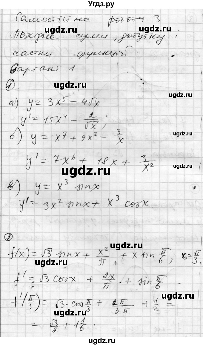 ГДЗ (Решебник) по алгебре 11 класс (комплексная тетрадь для контроля знаний) Зинченко О.Г. / страница номер / 5