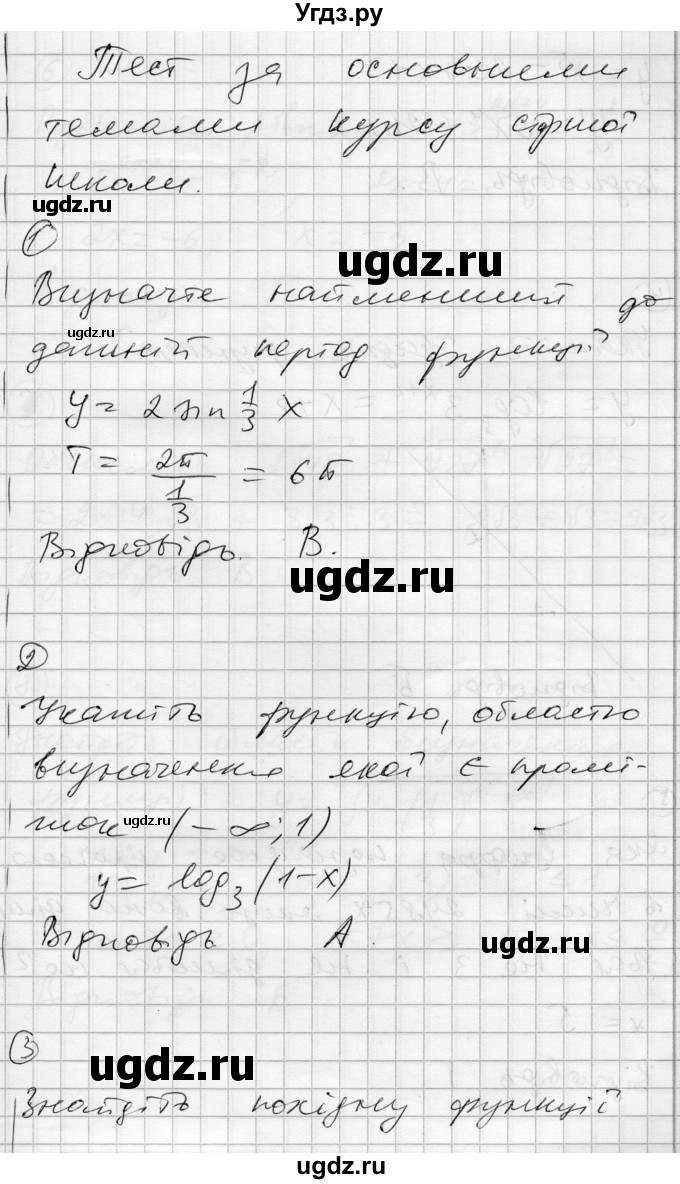 ГДЗ (Решебник) по алгебре 11 класс (комплексная тетрадь для контроля знаний) Зинченко О.Г. / страница номер / 53