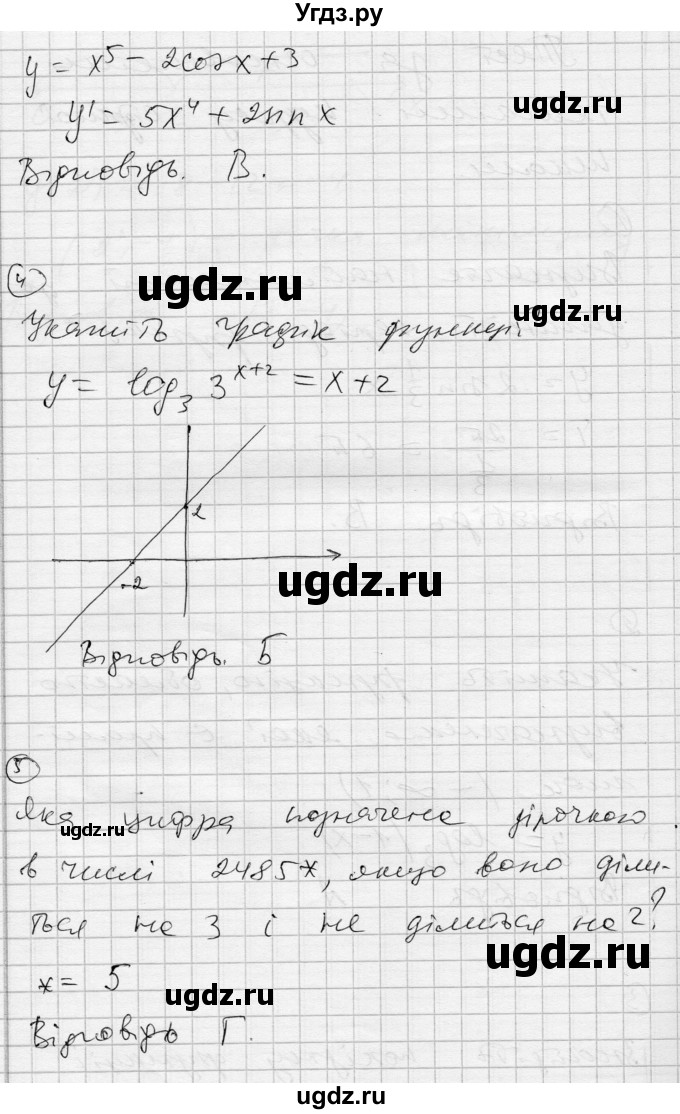 ГДЗ (Решебник) по алгебре 11 класс (комплексная тетрадь для контроля знаний) Зинченко О.Г. / страница номер / 53(продолжение 2)