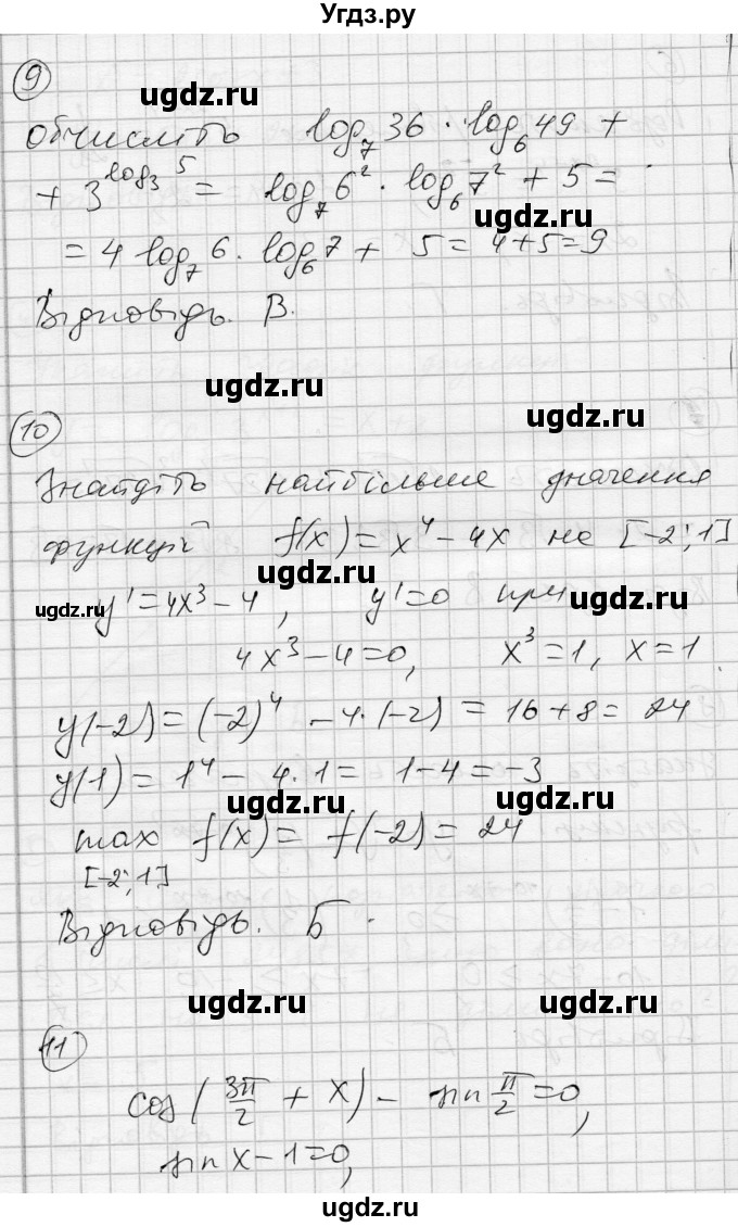 ГДЗ (Решебник) по алгебре 11 класс (комплексная тетрадь для контроля знаний) Зинченко О.Г. / страница номер / 54(продолжение 2)