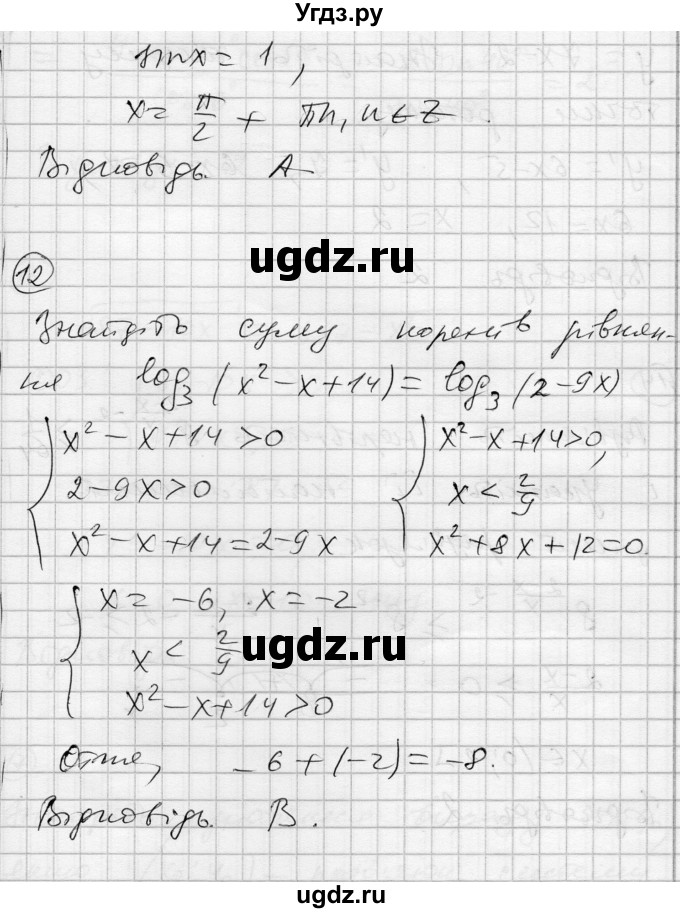 ГДЗ (Решебник) по алгебре 11 класс (комплексная тетрадь для контроля знаний) Зинченко О.Г. / страница номер / 54(продолжение 3)