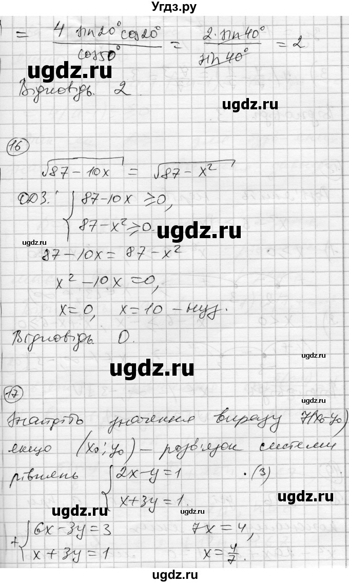 ГДЗ (Решебник) по алгебре 11 класс (комплексная тетрадь для контроля знаний) Зинченко О.Г. / страница номер / 55(продолжение 3)