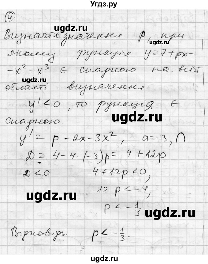 ГДЗ (Решебник) по алгебре 11 класс (комплексная тетрадь для контроля знаний) Зинченко О.Г. / страница номер / 7(продолжение 3)
