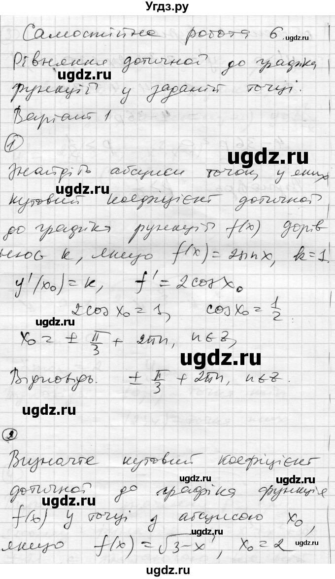 ГДЗ (Решебник) по алгебре 11 класс (комплексная тетрадь для контроля знаний) Зинченко О.Г. / страница номер / 8