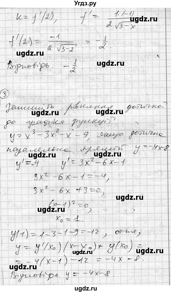ГДЗ (Решебник) по алгебре 11 класс (комплексная тетрадь для контроля знаний) Зинченко О.Г. / страница номер / 8(продолжение 2)