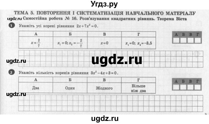 ГДЗ (Учебник) по алгебре 9 класс (тестовый контроль знаний) Гальперина А.Р. / самостійні роботи номер / СР-16. варіант / 1