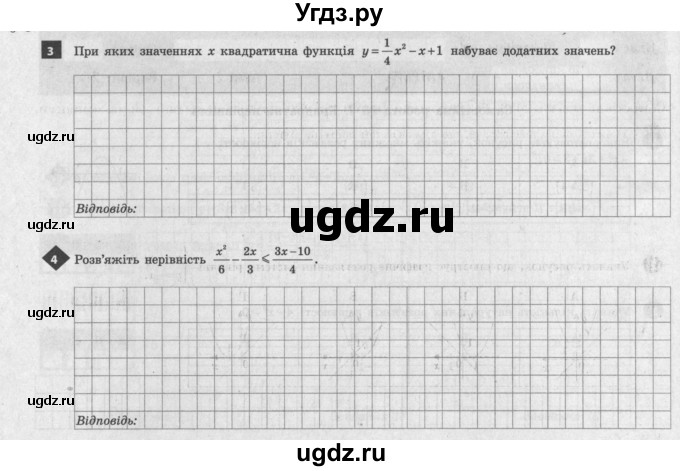 ГДЗ (Учебник) по алгебре 9 класс (тестовый контроль знаний) Гальперина А.Р. / самостійні роботи номер / СР-7. варіант / 2(продолжение 2)