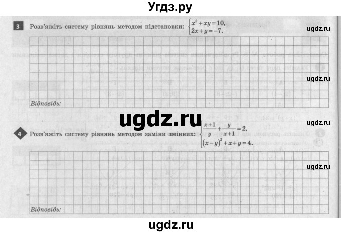 ГДЗ (Учебник) по алгебре 9 класс (тестовый контроль знаний) Гальперина А.Р. / самостійні роботи номер / СР-8. варіант / 2(продолжение 2)