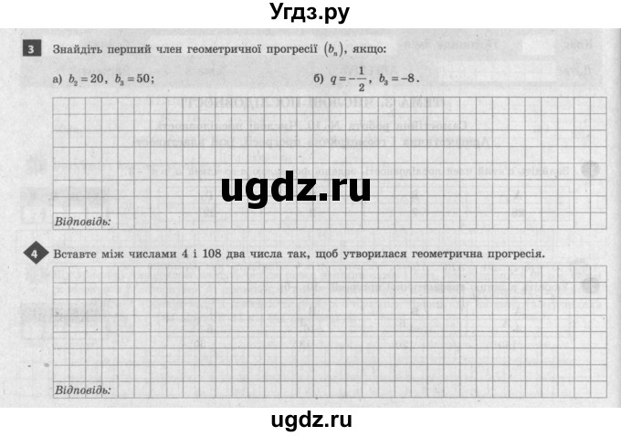 ГДЗ (Учебник) по алгебре 9 класс (тестовый контроль знаний) Гальперина А.Р. / самостійні роботи номер / СР-10. варіант / 2(продолжение 2)