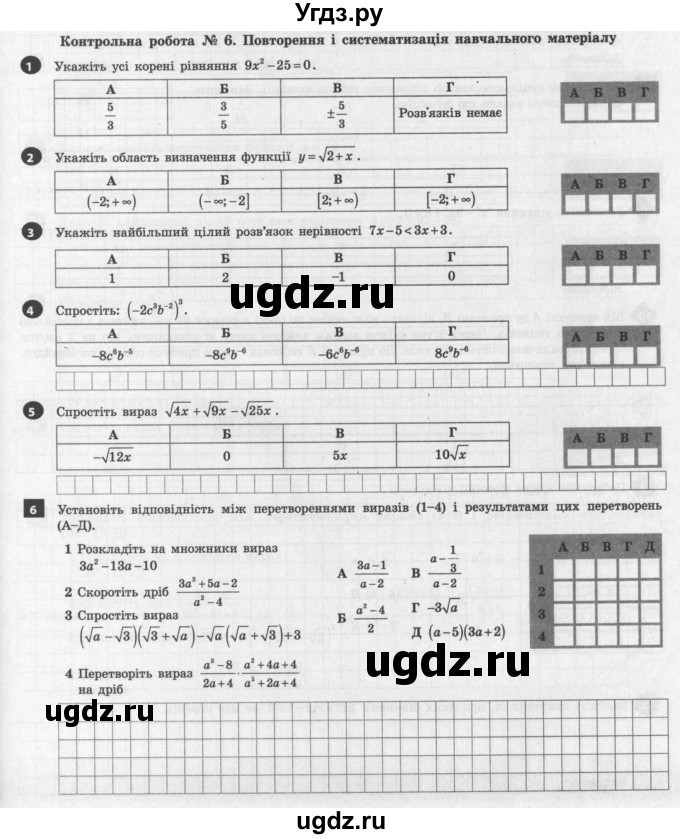 ГДЗ (Учебник) по алгебре 9 класс (тестовый контроль знаний) Гальперина А.Р. / контрольні роботи номер / КР-6. варіант / 1