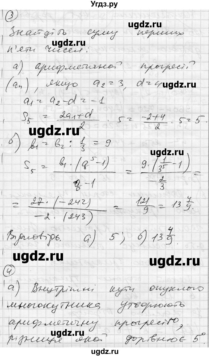 ГДЗ (Решебник) по алгебре 9 класс (тестовый контроль знаний) Гальперина А.Р. / самостійні роботи номер / СР-12. варіант / 1(продолжение 2)