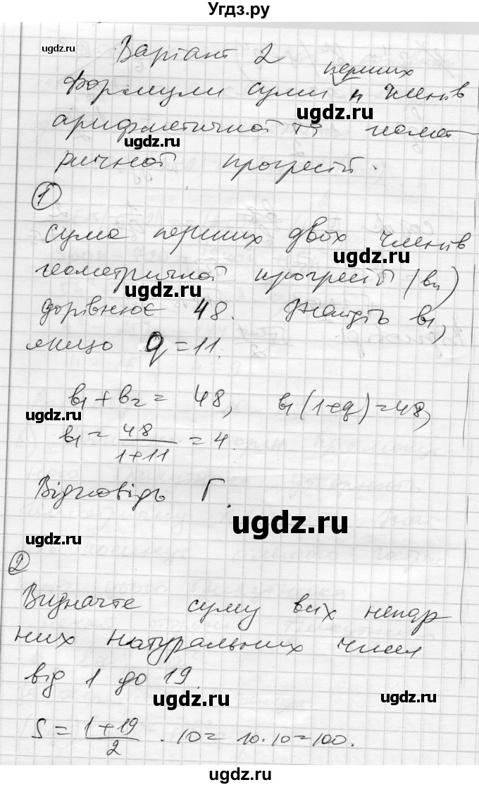 ГДЗ (Решебник) по алгебре 9 класс (тестовый контроль знаний) Гальперина А.Р. / самостійні роботи номер / СР-12. варіант / 2