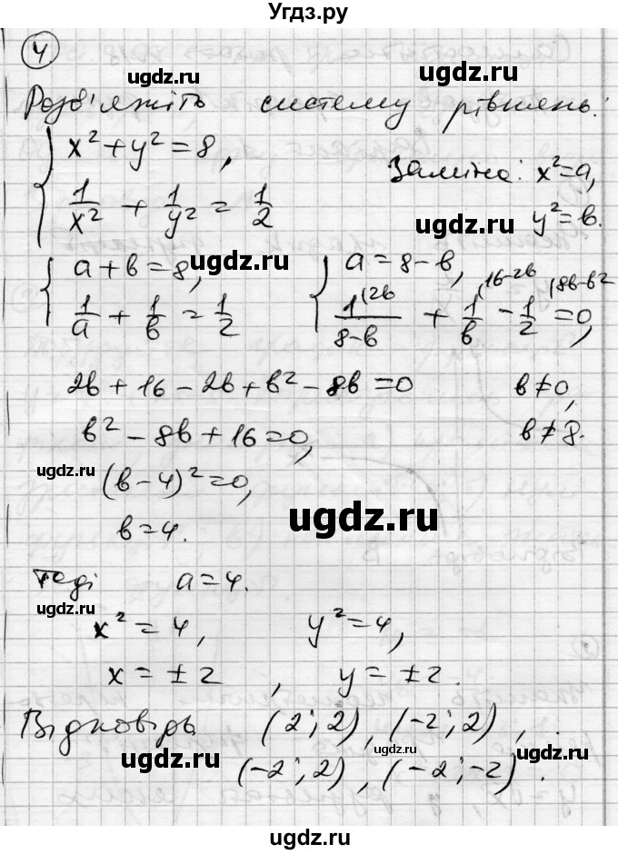 ГДЗ (Решебник) по алгебре 9 класс (тестовый контроль знаний) Гальперина А.Р. / самостійні роботи номер / СР-17. варіант / 2(продолжение 3)