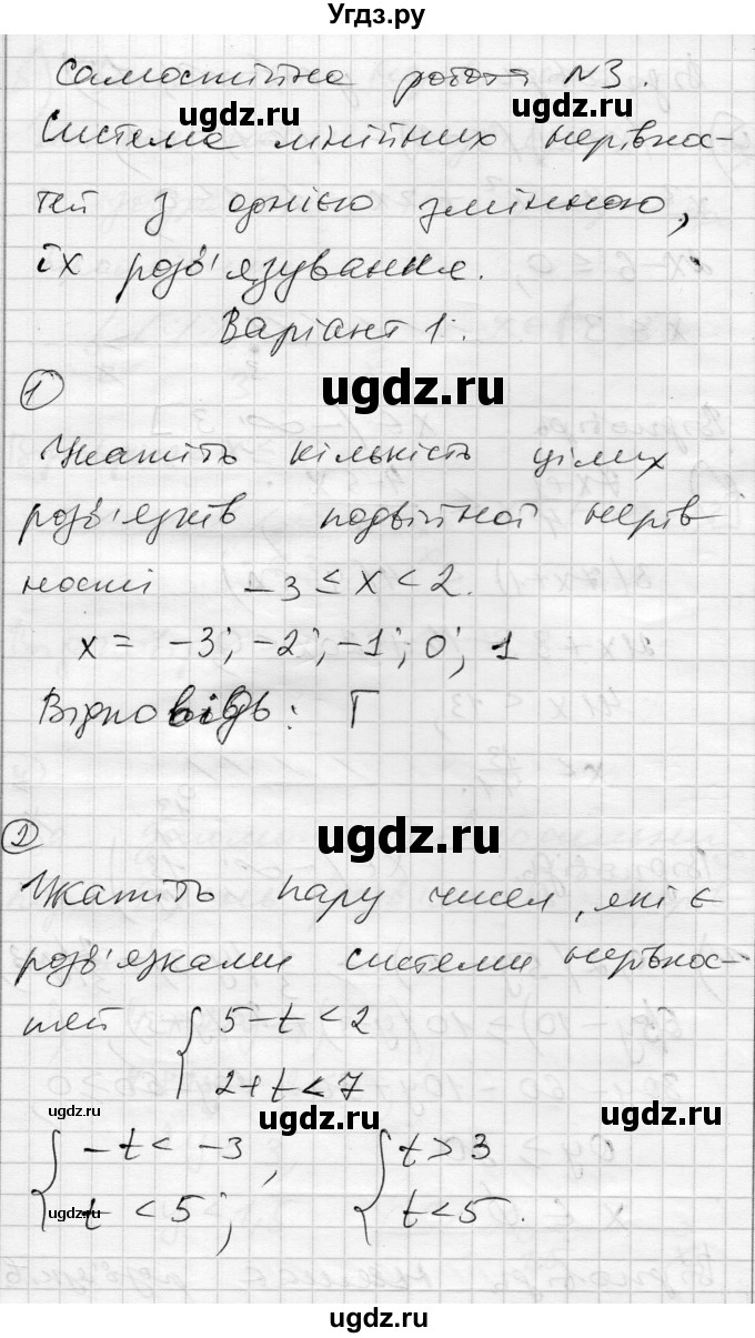 ГДЗ (Решебник) по алгебре 9 класс (тестовый контроль знаний) Гальперина А.Р. / самостійні роботи номер / СР-3. варіант / 1