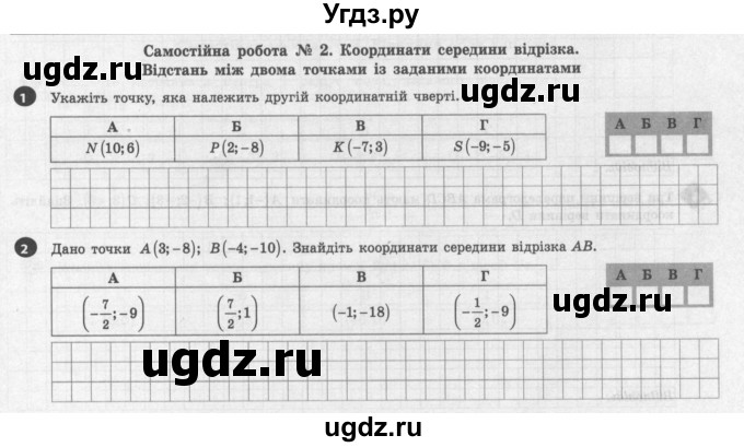 ГДЗ (Учебник) по геометрии 9 класс (тестовый контроль знаний) Гальперина А.Р. / самостійні роботи / СР-2. варіант номер / 2