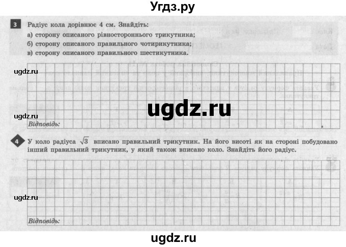 ГДЗ (Учебник) по геометрии 9 класс (тестовый контроль знаний) Гальперина А.Р. / самостійні роботи / СР-11. варіант номер / 1(продолжение 2)