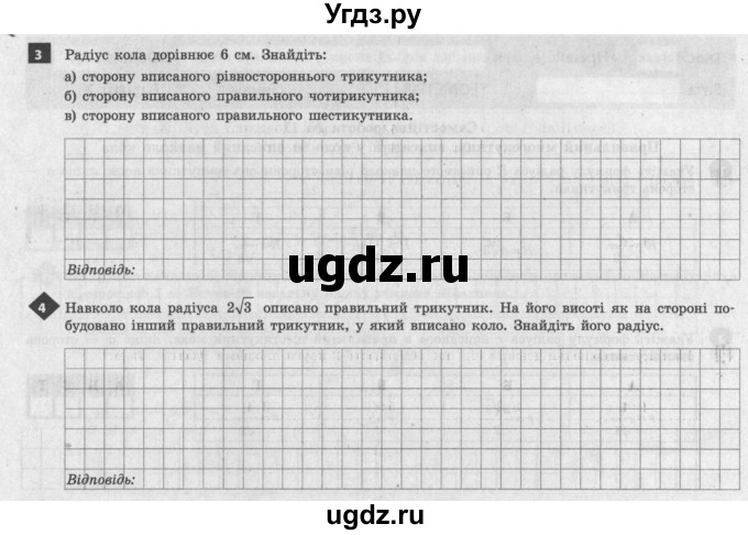 ГДЗ (Учебник) по геометрии 9 класс (тестовый контроль знаний) Гальперина А.Р. / самостійні роботи / СР-11. варіант номер / 2(продолжение 2)