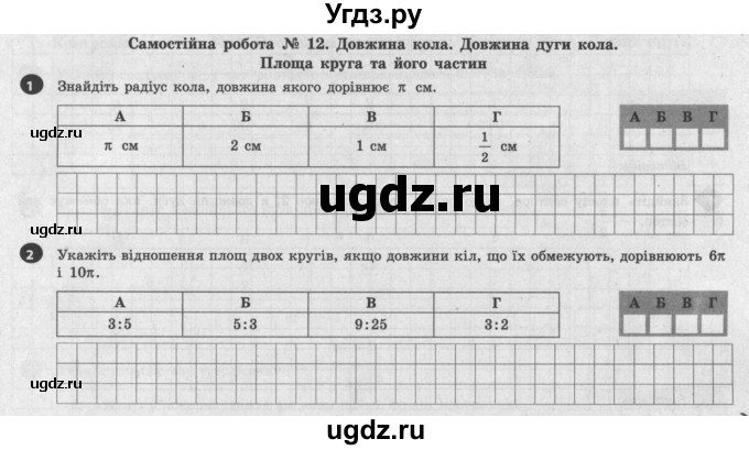 ГДЗ (Учебник) по геометрии 9 класс (тестовый контроль знаний) Гальперина А.Р. / самостійні роботи / СР-12. варіант номер / 1