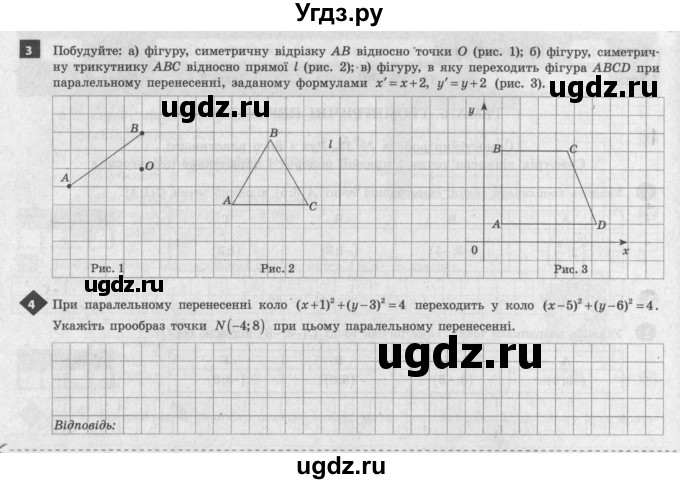 ГДЗ (Учебник) по геометрии 9 класс (тестовый контроль знаний) Гальперина А.Р. / самостійні роботи / СР-13. варіант номер / 1(продолжение 2)