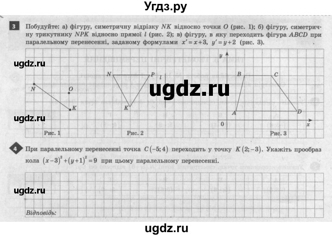 ГДЗ (Учебник) по геометрии 9 класс (тестовый контроль знаний) Гальперина А.Р. / самостійні роботи / СР-13. варіант номер / 2(продолжение 2)