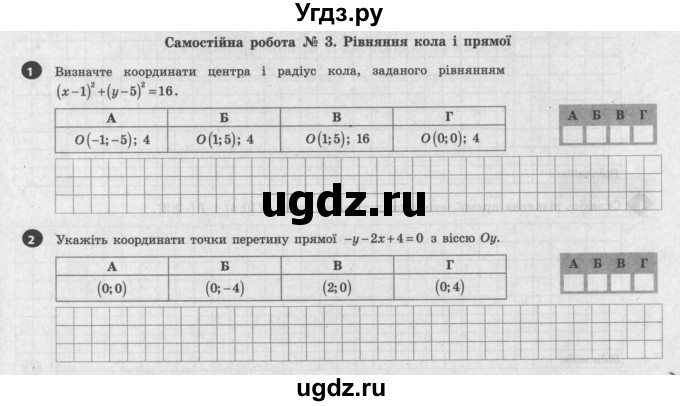 ГДЗ (Учебник) по геометрии 9 класс (тестовый контроль знаний) Гальперина А.Р. / самостійні роботи / СР-3. варіант номер / 1