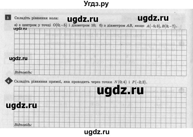 ГДЗ (Учебник) по геометрии 9 класс (тестовый контроль знаний) Гальперина А.Р. / самостійні роботи / СР-3. варіант номер / 1(продолжение 2)