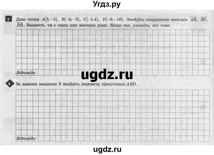 ГДЗ (Учебник) по геометрии 9 класс (тестовый контроль знаний) Гальперина А.Р. / самостійні роботи / СР-4. варіант номер / 1(продолжение 2)