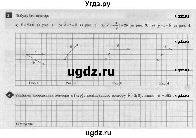 ГДЗ (Учебник) по геометрии 9 класс (тестовый контроль знаний) Гальперина А.Р. / самостійні роботи / СР-5. варіант номер / 1(продолжение 2)