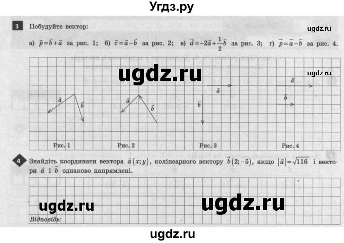 ГДЗ (Учебник) по геометрии 9 класс (тестовый контроль знаний) Гальперина А.Р. / самостійні роботи / СР-5. варіант номер / 2(продолжение 2)