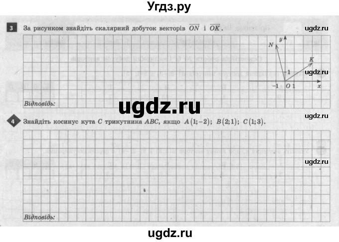 ГДЗ (Учебник) по геометрии 9 класс (тестовый контроль знаний) Гальперина А.Р. / самостійні роботи / СР-6. варіант номер / 1(продолжение 2)