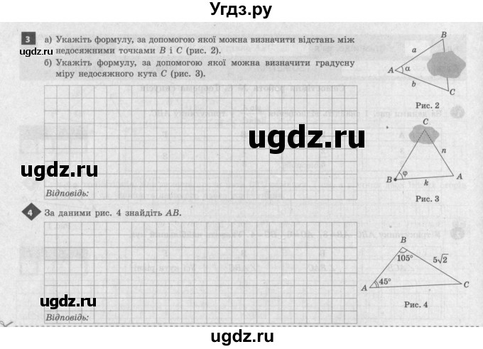 ГДЗ (Учебник) по геометрии 9 класс (тестовый контроль знаний) Гальперина А.Р. / самостійні роботи / СР-8. варіант номер / 1(продолжение 2)