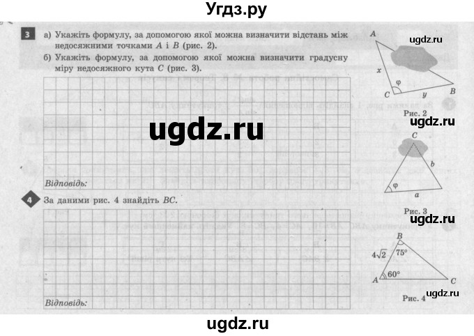 ГДЗ (Учебник) по геометрии 9 класс (тестовый контроль знаний) Гальперина А.Р. / самостійні роботи / СР-8. варіант номер / 2(продолжение 2)