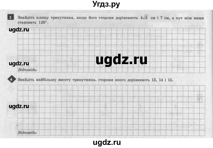 ГДЗ (Учебник) по геометрии 9 класс (тестовый контроль знаний) Гальперина А.Р. / самостійні роботи / СР-9. варіант номер / 2(продолжение 2)