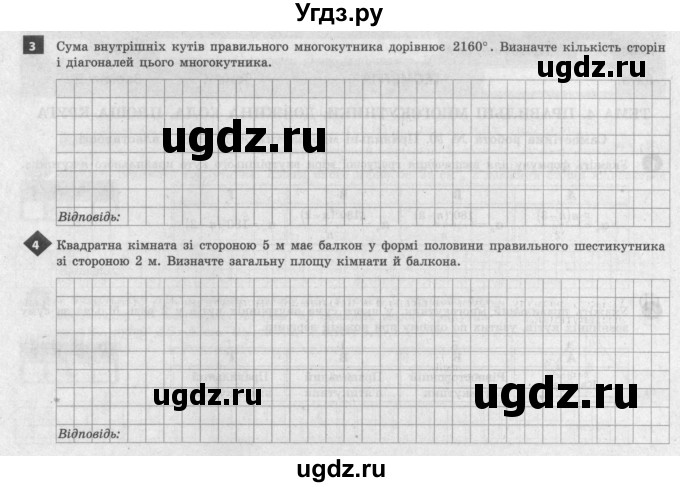 ГДЗ (Учебник) по геометрии 9 класс (тестовый контроль знаний) Гальперина А.Р. / самостійні роботи / СР-10. варіант номер / 2(продолжение 2)